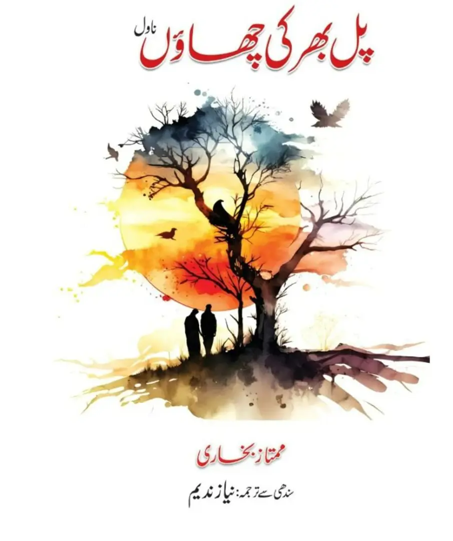 Pal bhar kī chā’on